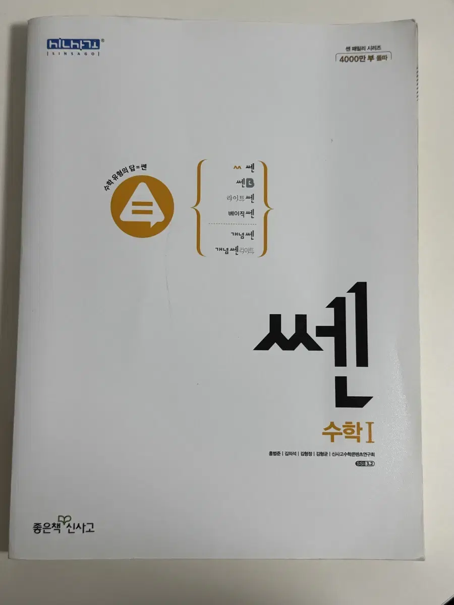 쎈 수학1 새책